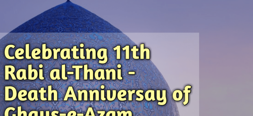 11th Rabi-al-Thani Death Anniversary of Ghaus-e-Azam, Ghaus ul Azam