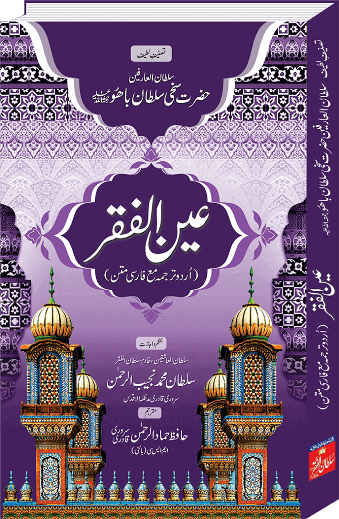 Ain-ul-Faqr-Urdu-Book