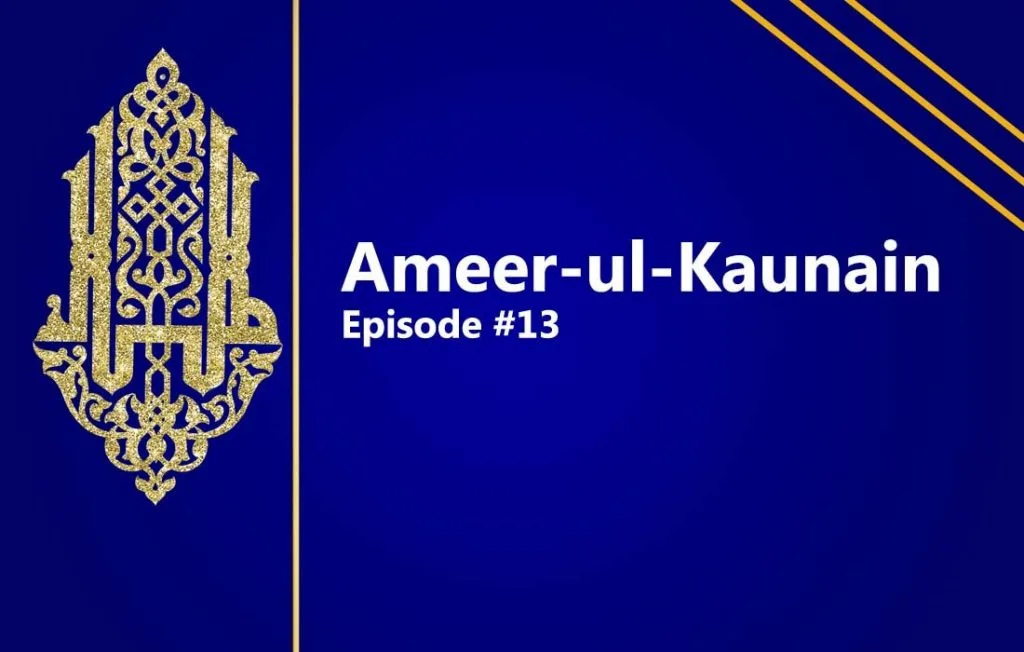 Ameer-ul-Kaunain