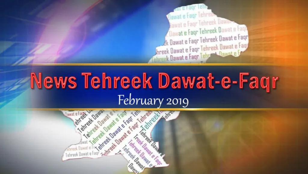 Tehreek-Dawat-e-Faqr-News-February