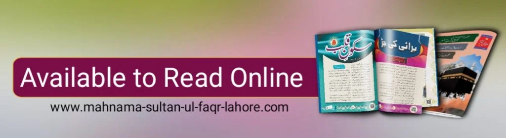 Mahnama Sultan ul Faqr Magazine