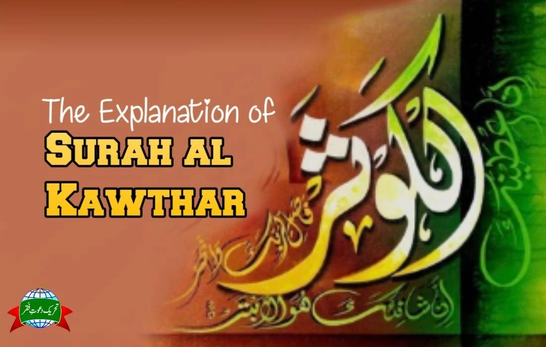 Surah Al Kawthar